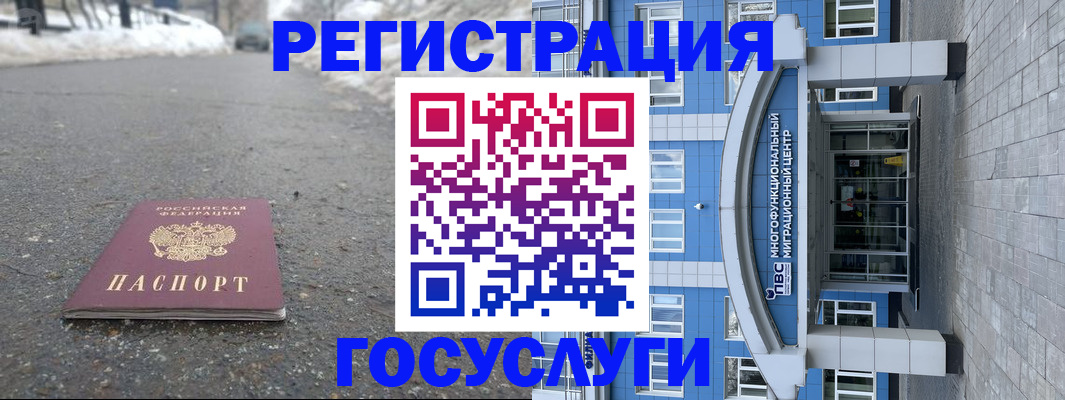 регистрация в Щёкино